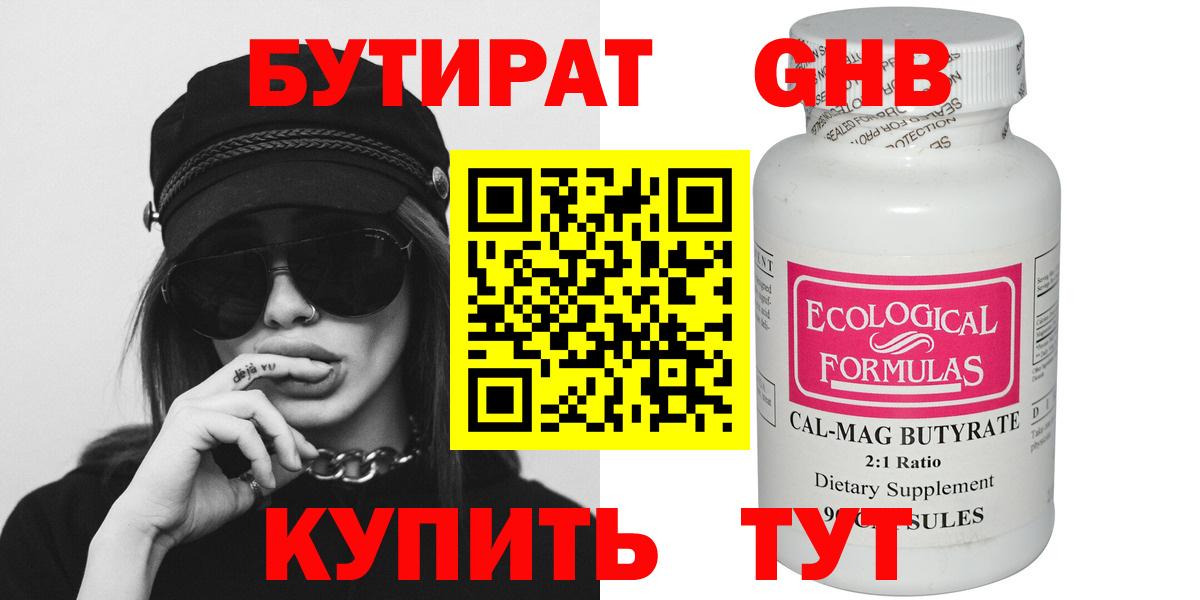 Бутират вода Чусовой