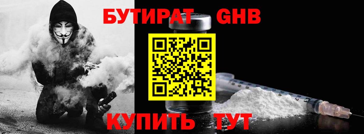 БУТИРАТ Butirat  Вход с VPN  Чусовой 