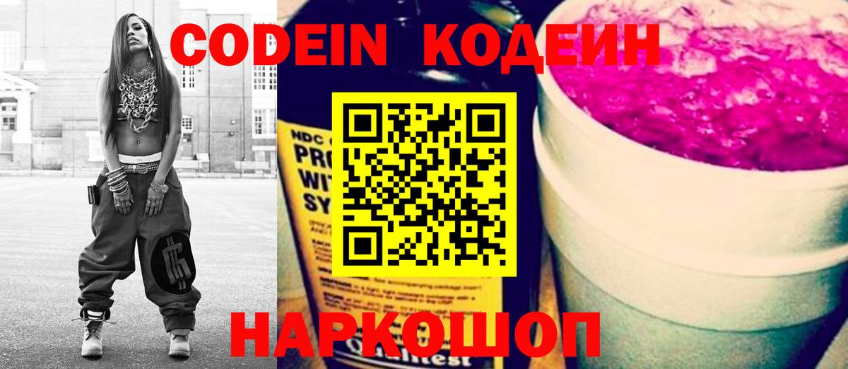 Чусовой  Кодеин напиток Lean (лин)  Вход с VPN 