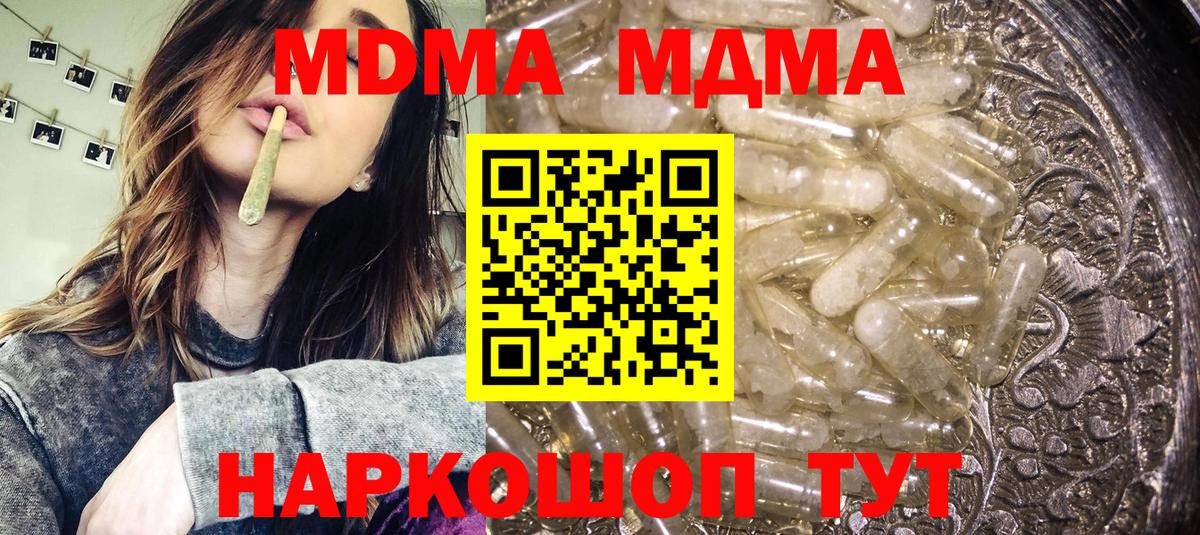 MDMA кристаллы  Вход с VPN  MDMA  Чусовой  MDMA Molly 