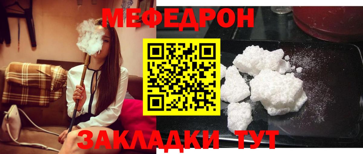 Мефедрон кристаллы Чусовой