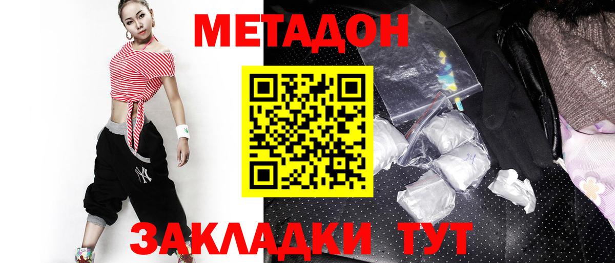 Метадон кристалл  Вход с VPN  Метадон VHQ  Чусовой 