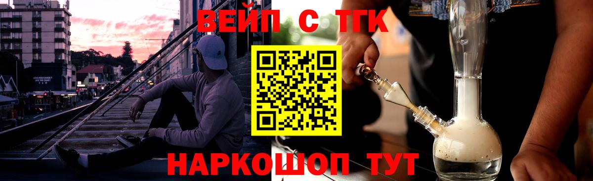 ТГК вейп с тгк  Вход с VPN  Чусовой  ТГК Wax 